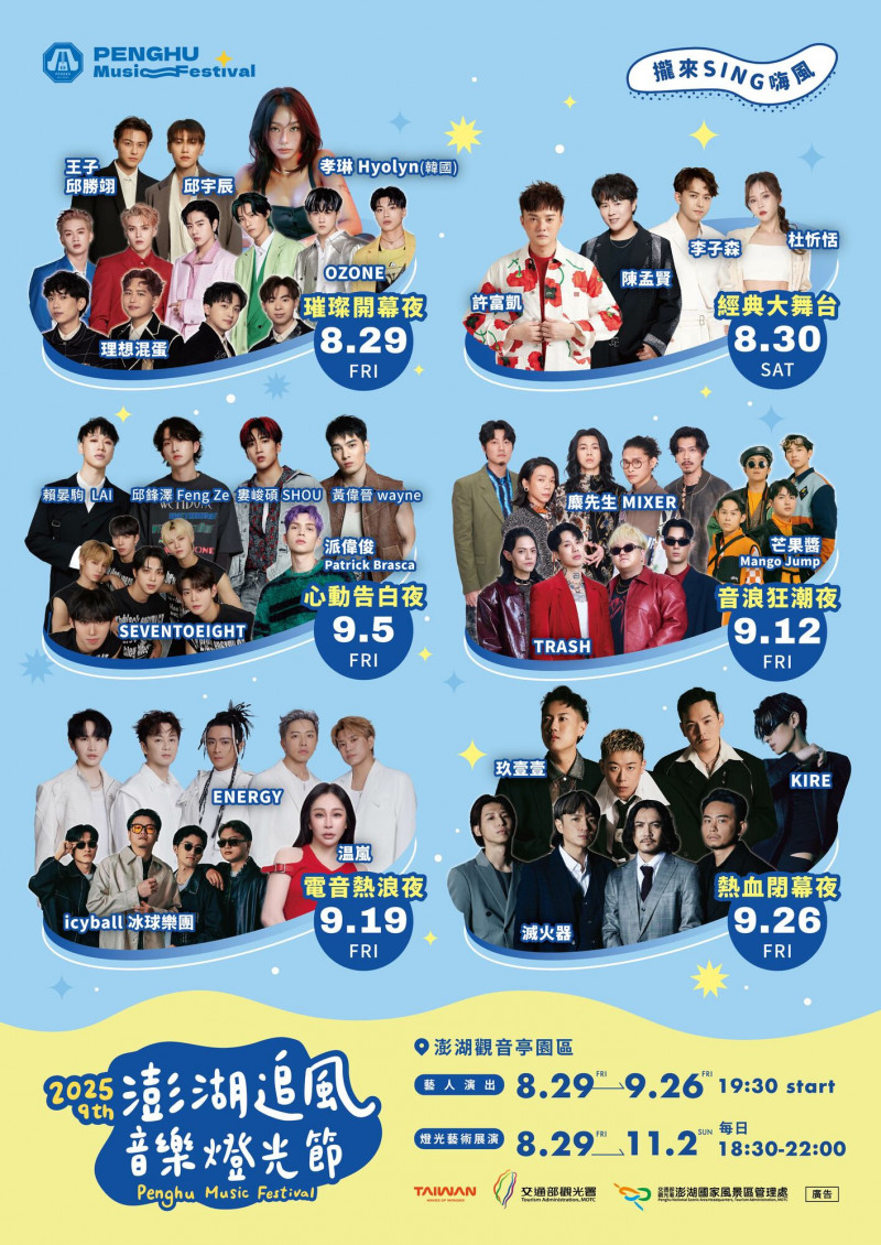 韓流來襲！澎湖追風音樂燈光節，以韓國性感天后孝琳打頭陣。（澎管處提供）