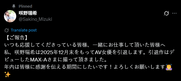 咲野瑞希宣布年底引退。（翻攝自X）