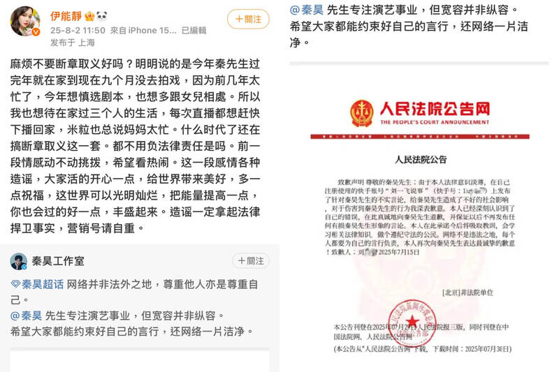 伊能靜轉發老公秦昊的聲明並發文駁斥婚變。（翻攝自微博）