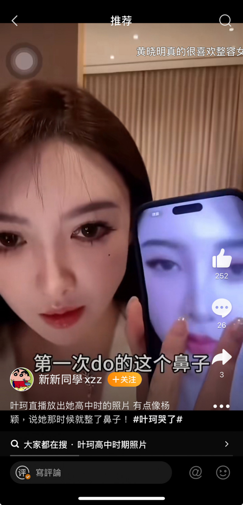 葉珂認動了鼻子。（翻攝自微博）