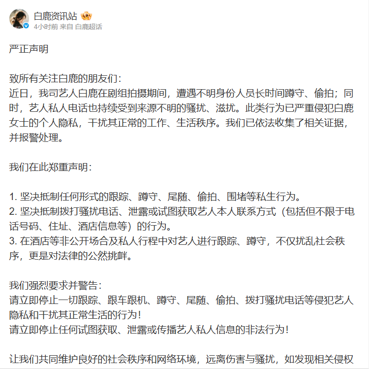 白鹿經紀團隊發聲明。（翻攝自微博）
