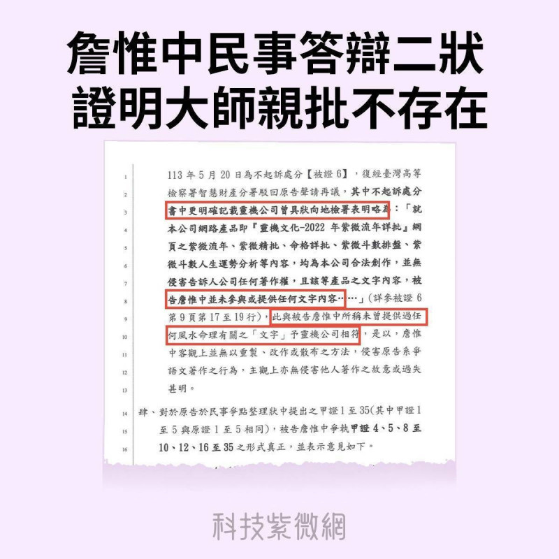 張盛舒公開詹惟中民事答辯二狀。（翻攝自臉書）