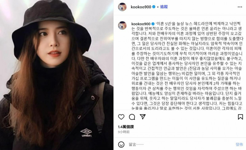 具惠善發文呼籲安宰賢別拿她當哏。（翻攝自IG）