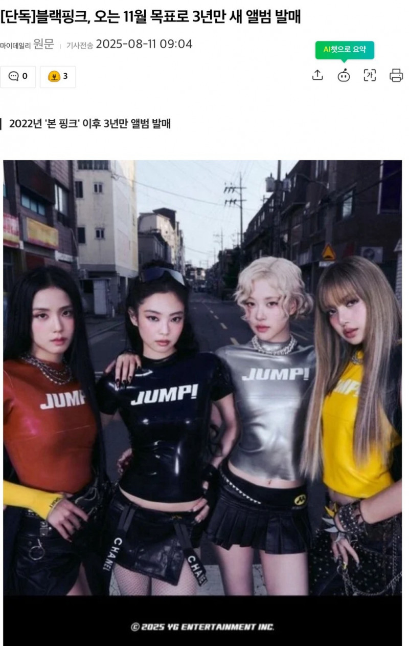 等3年！BLACKPINK新作要來了韓媒揭推出時間點- 自由娛樂