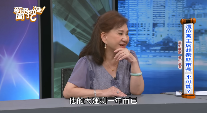 命理師周映君預測黃國昌「選不上」新北市長。（翻攝自YT）