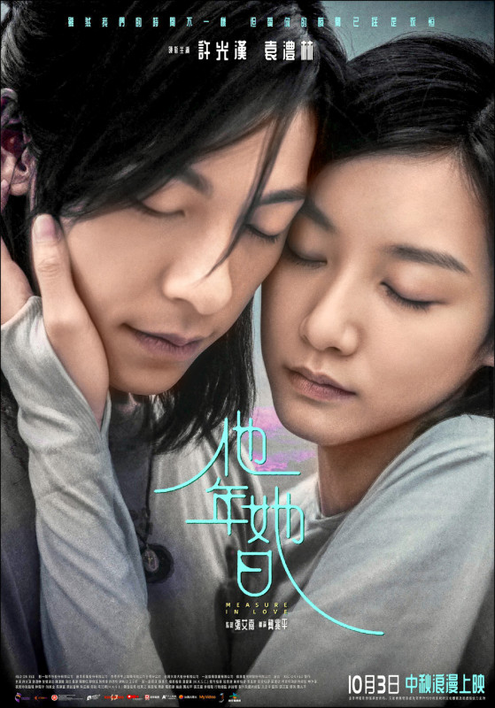 《他年她日》曝光正式海報，袁澧林輕撫許光漢的臉頰，兩人彷彿沉浸在靜止的時空中。（甲上提供）