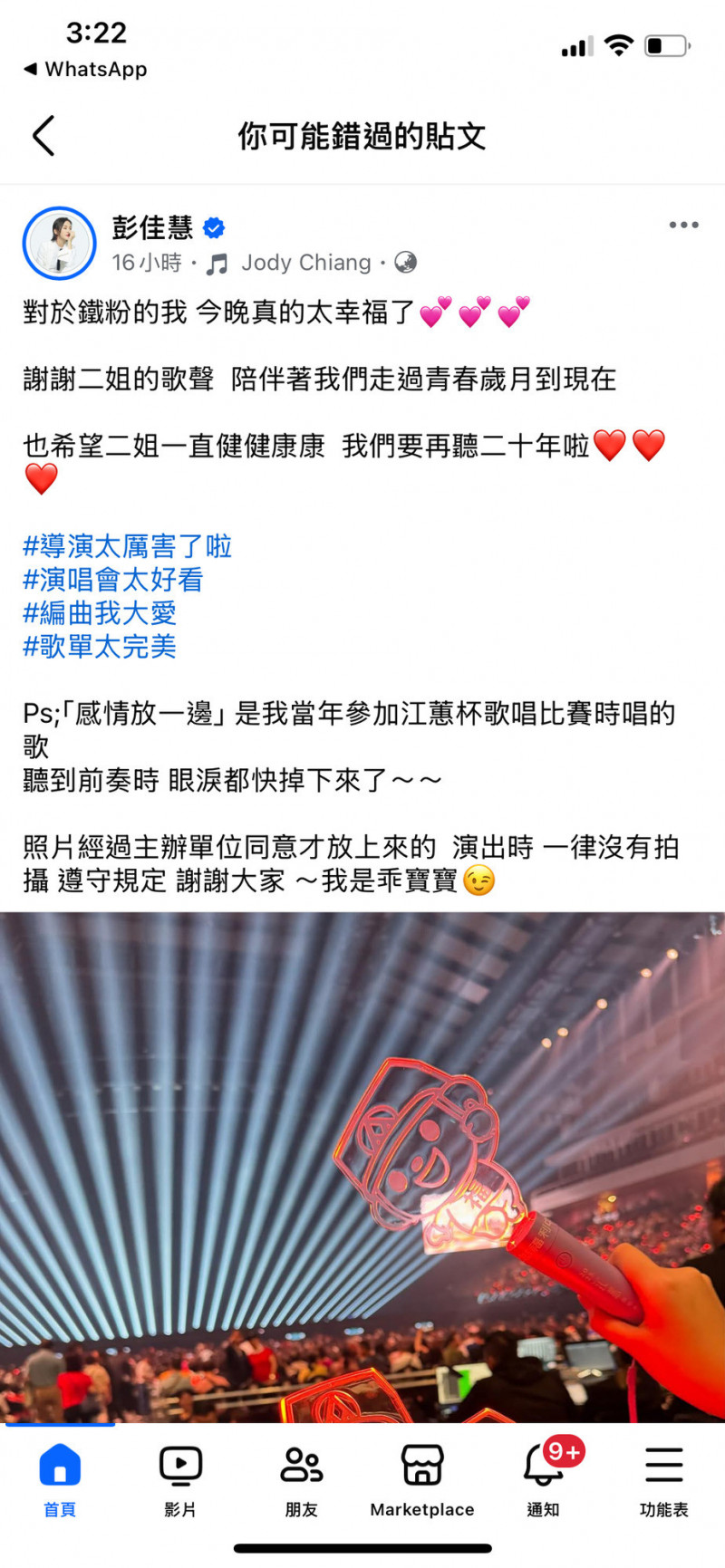 金曲歌后彭佳慧是江蕙的鐵粉。（翻攝自臉書）