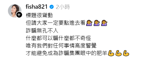 芳瑜發文呼籲民眾應對任何事提高警覺。（翻攝自IG）