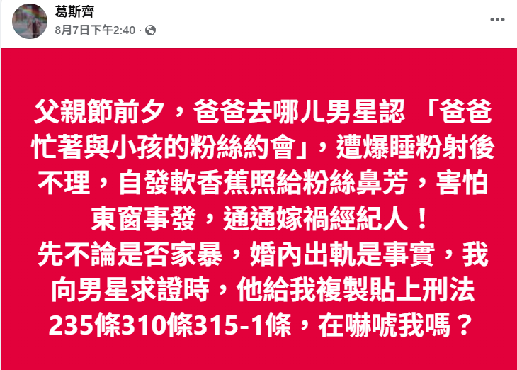 葛斯齊貼文。（翻攝自臉書）