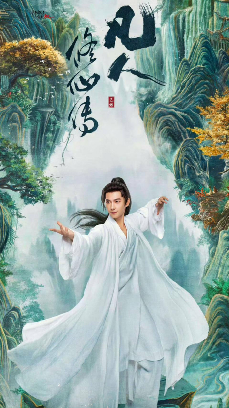 楊洋主演的《凡人修仙傳》廣受好評。（翻攝自網路）