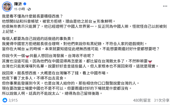 陳沂表示中國官方拒絕館長很合理。（翻攝自臉書）