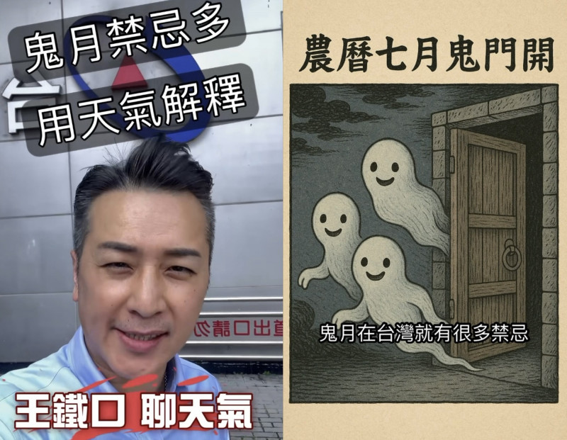 鬼門開4大禁忌「有科學依據」！氣象主播王軍凱解密「隱藏安全風險」