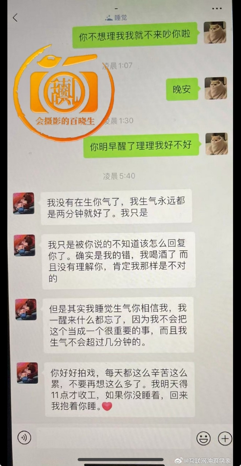 許凱在訊息中對趙晴說「如果你沒睡著，回來我抱著你睡」，疑似已同居。（翻攝自微博）