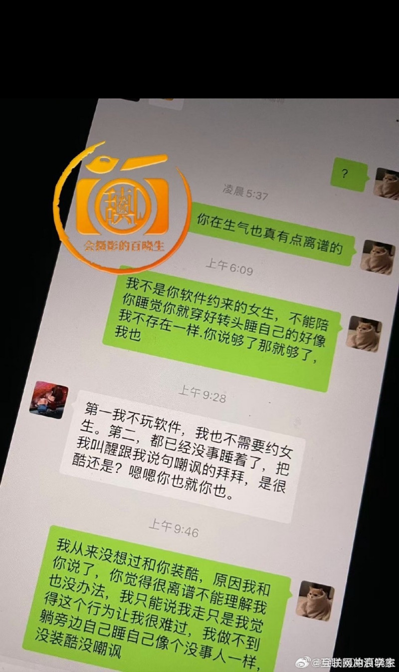 中國網友流出多張疑似是趙晴與許凱的聊天紀錄。（翻攝自微博）