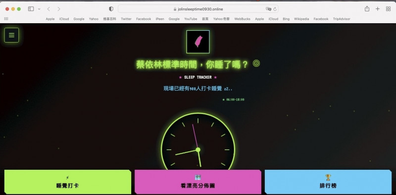 「蔡依林標準時間」網站可打卡。（翻攝自網路）
