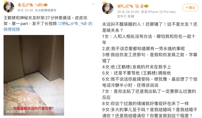 爆料者遭王鶴棣工作室警告後仍持續發文。（翻攝自微博）