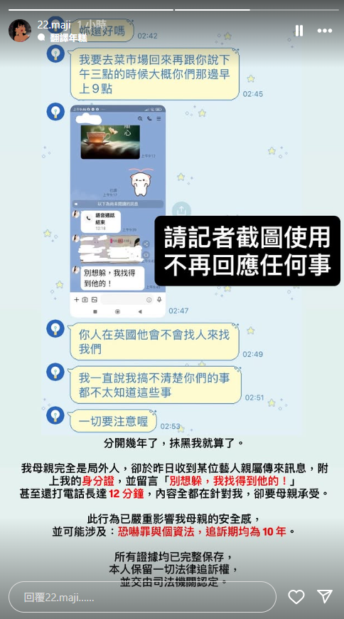 阿乃疑似遭到狄鶯威脅。（翻攝自IG）