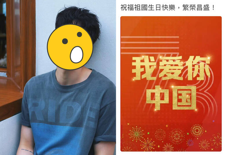 衝第一表態的台灣藝人是「他」！曾忘本喊「我愛你中國」遭痛斥