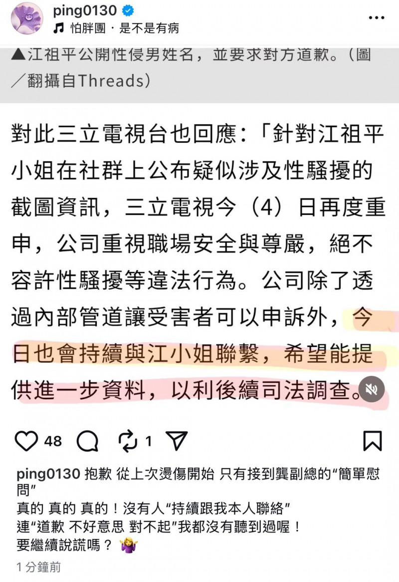 江祖平稱自己根本沒收到三立的聯繫。（翻攝自IG）