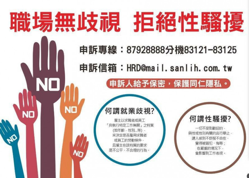 三立電視今寄給內部員工拒絕性騷擾的信。（讀者提供）