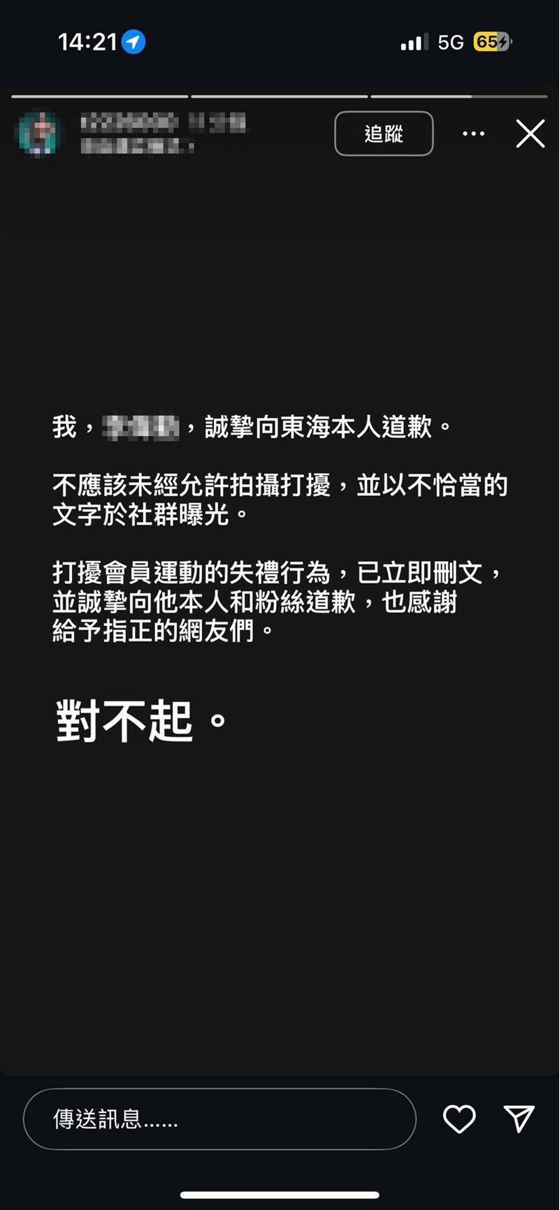 健身教練在網路上向東海道歉。（翻攝自IG）
