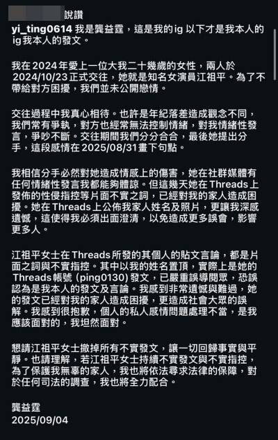 龔益霆今發聲明。（翻攝自IG）