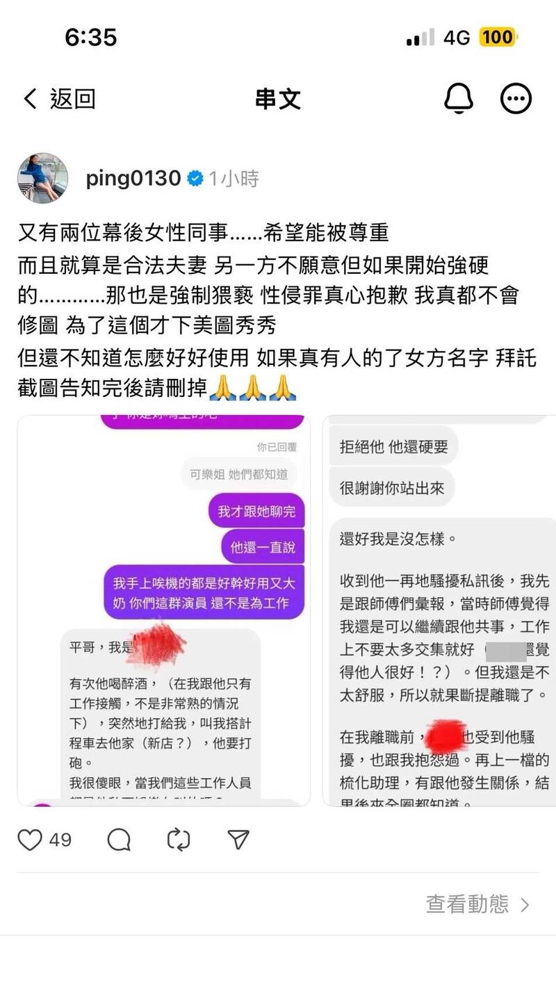 江祖平把被性騷女生與該男對話截圖曝光。（翻攝自threads）
