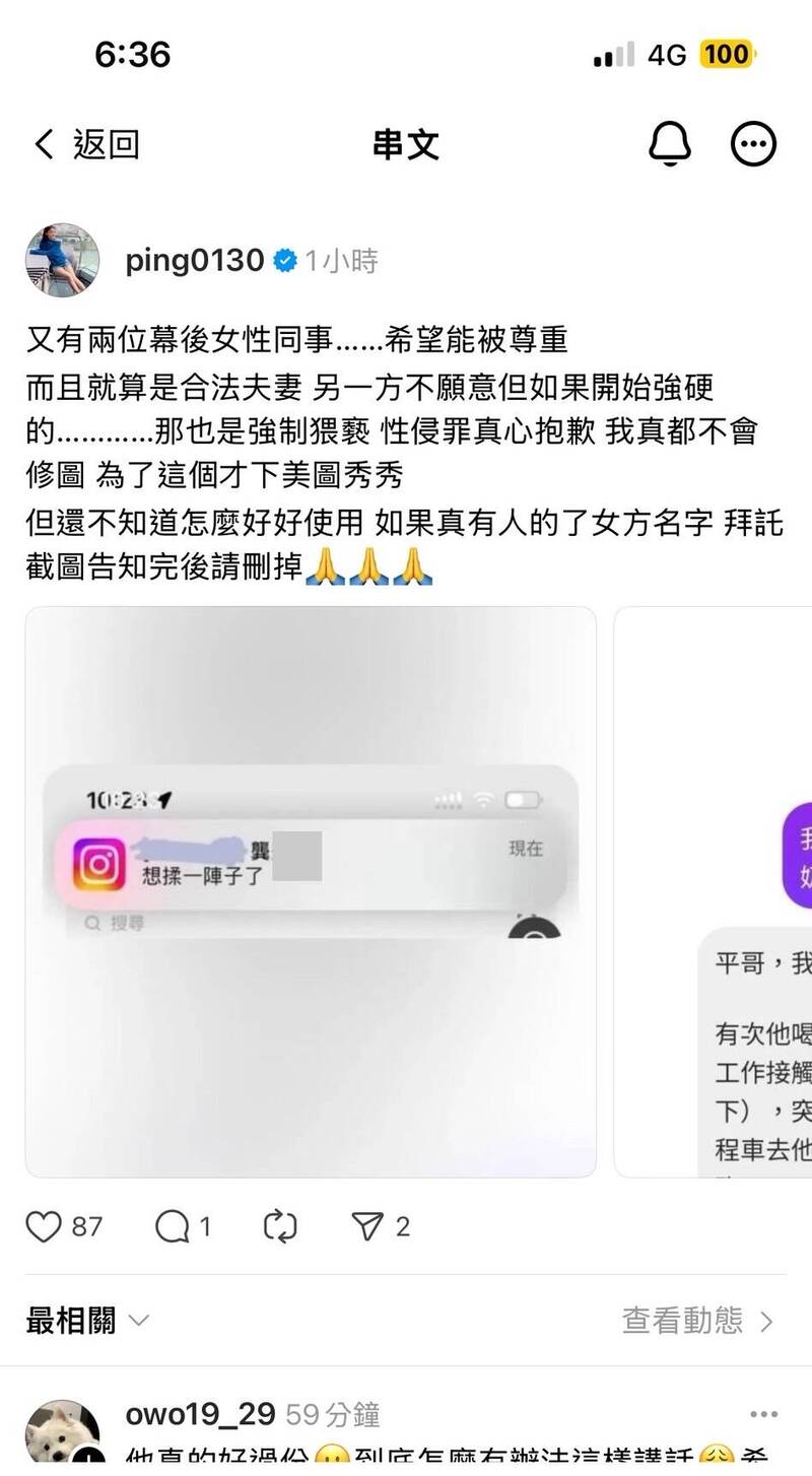 江祖平把被性騷女生與該男對話截圖曝光。（翻攝自threads）