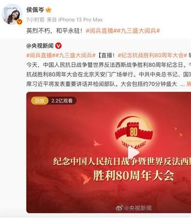 侯佩岑趕上末班車，昨晚深夜轉發「中共93閱兵」。（翻攝自微博）