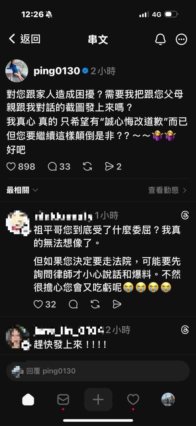 江祖平稱自己只想要一個道歉。（翻攝自threads）
