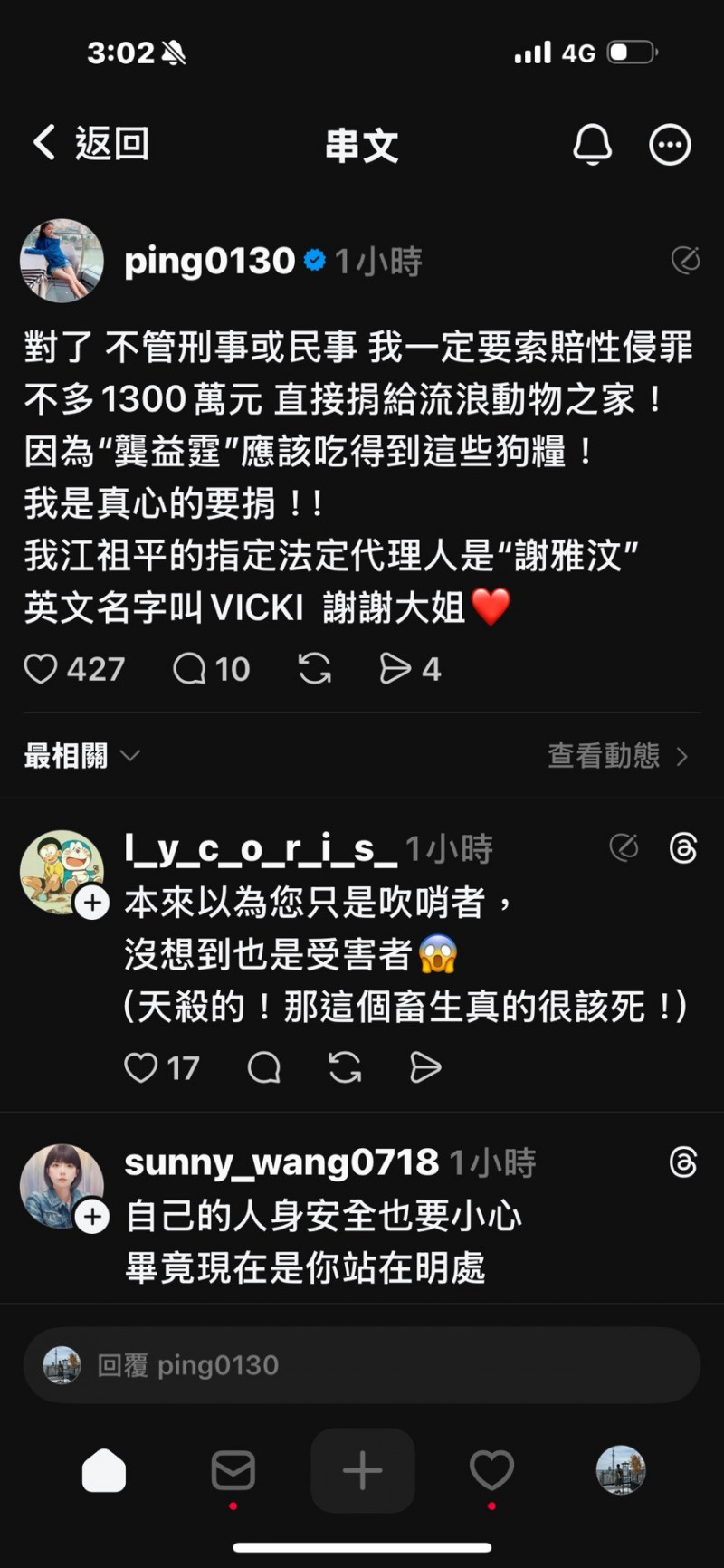 江祖平火大要告龔益霆性侵罪，打算索賠1300萬元。（翻攝自threads）
