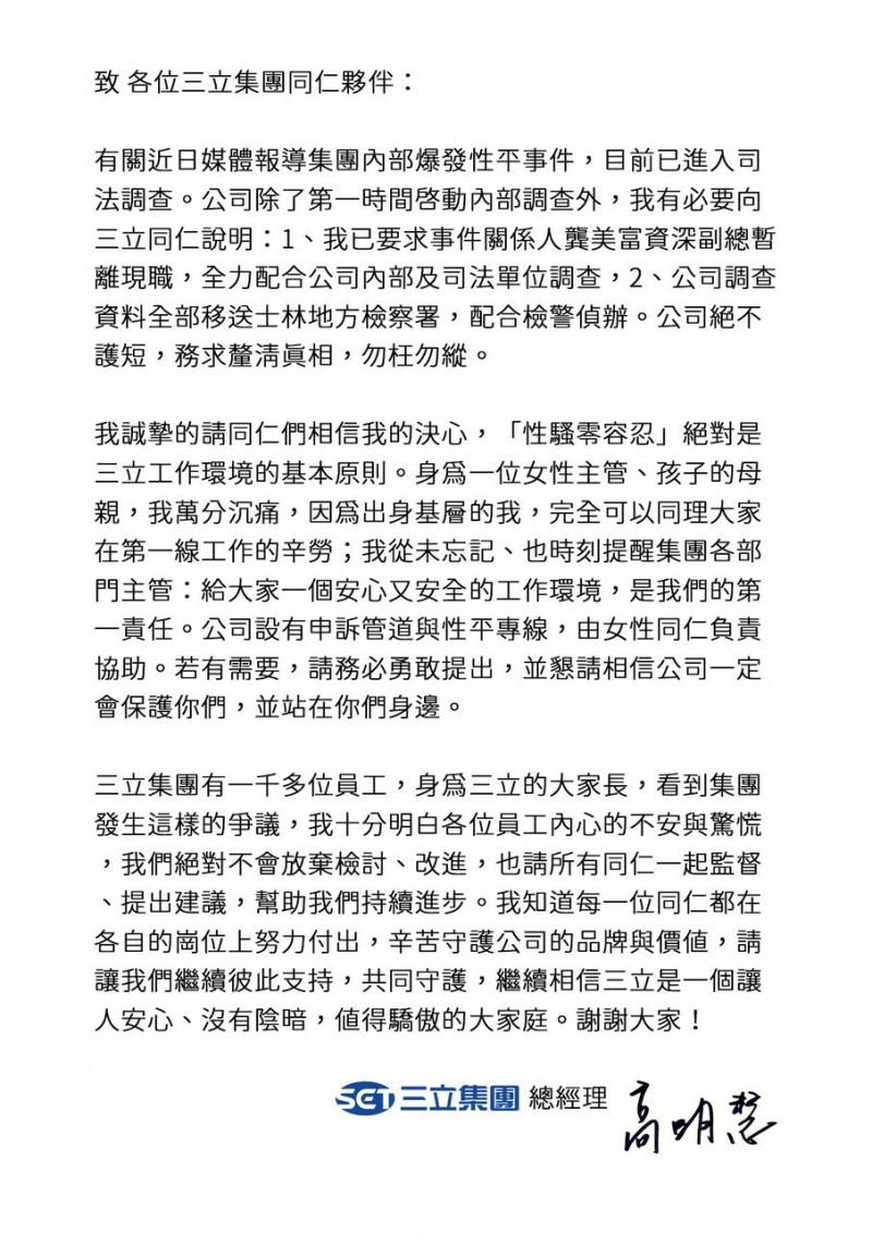 三立總經理高明慧今宣布事件關係人龔美富暫離現職，全力配合公司內部及司法單位調查。（讀者提供）
