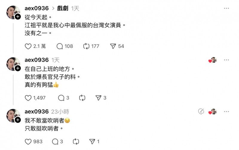 簡家瑋開第一槍力挺江祖平，有2.1萬網友按讚。（翻攝自threads）