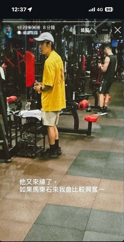 健身房教練偷拍東海，還說：如果馬東石來我會比較興奮。（翻攝自IG）