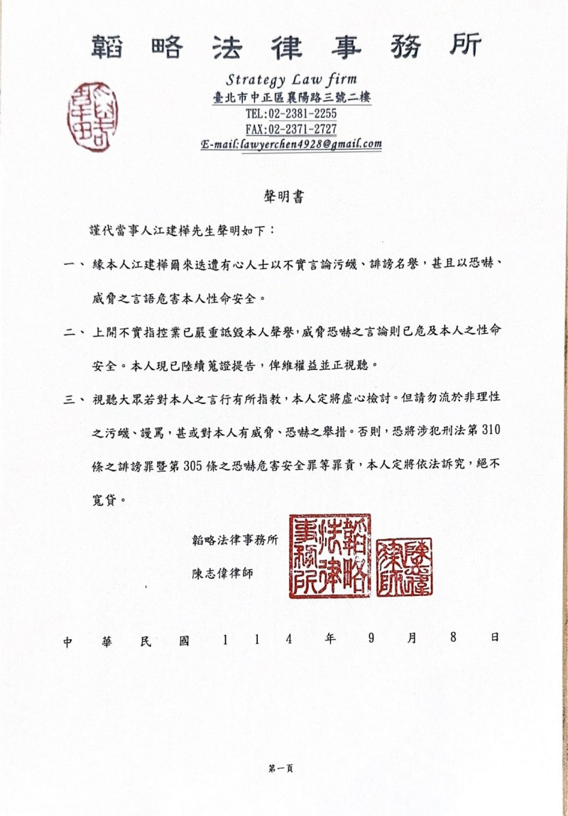 賓賓哥透過律師發出律師函。（泰霸團隊提供）