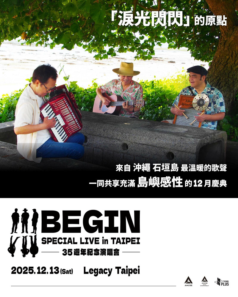 《淚光閃閃》原唱來台演出！日本國民樂團BEGIN實現5年前承諾