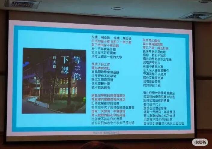 有學生分享學校將〈等你下課〉納入跟蹤騷擾防制法的宣導案例。（翻攝小紅書）