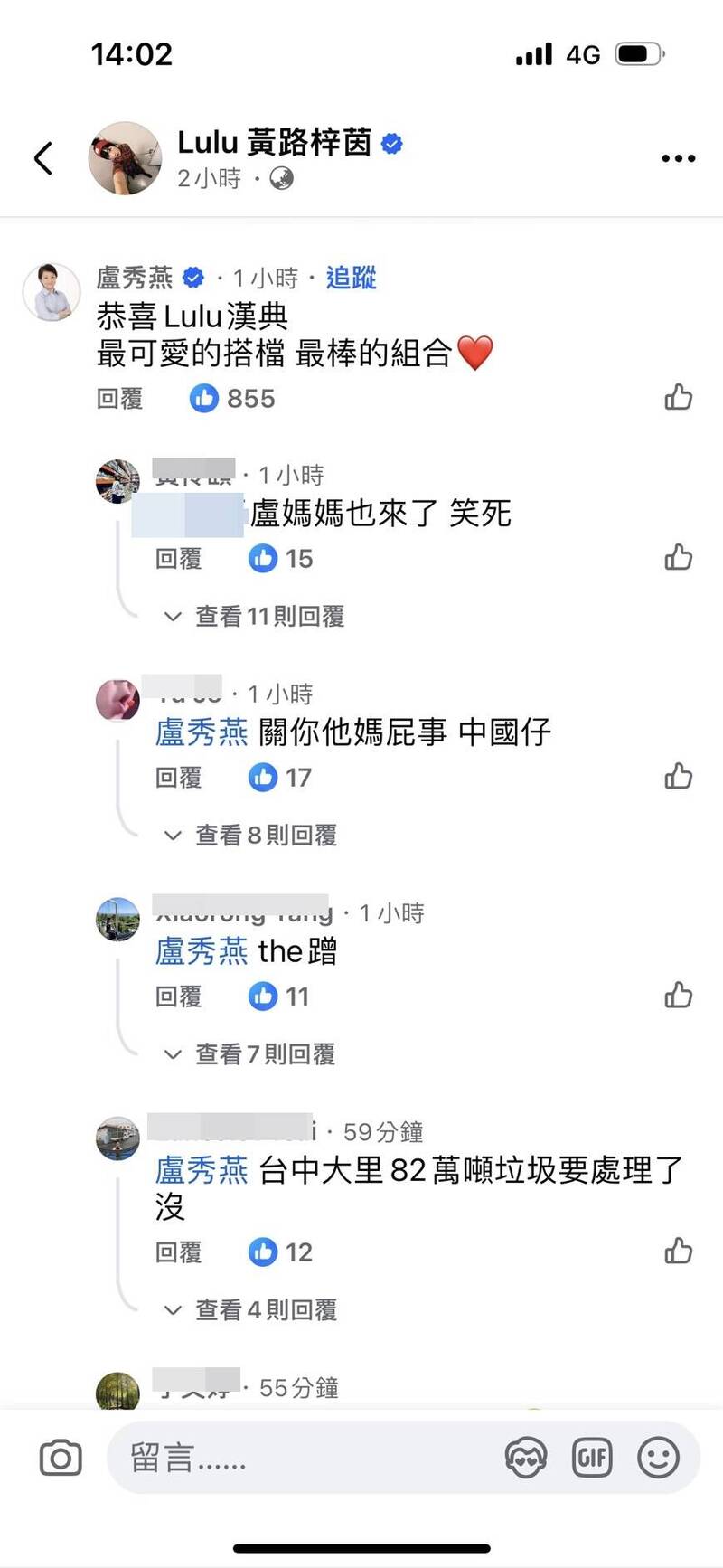 Lulu、陳漢典結婚！ 盧秀燕留言意外歪樓掀互罵