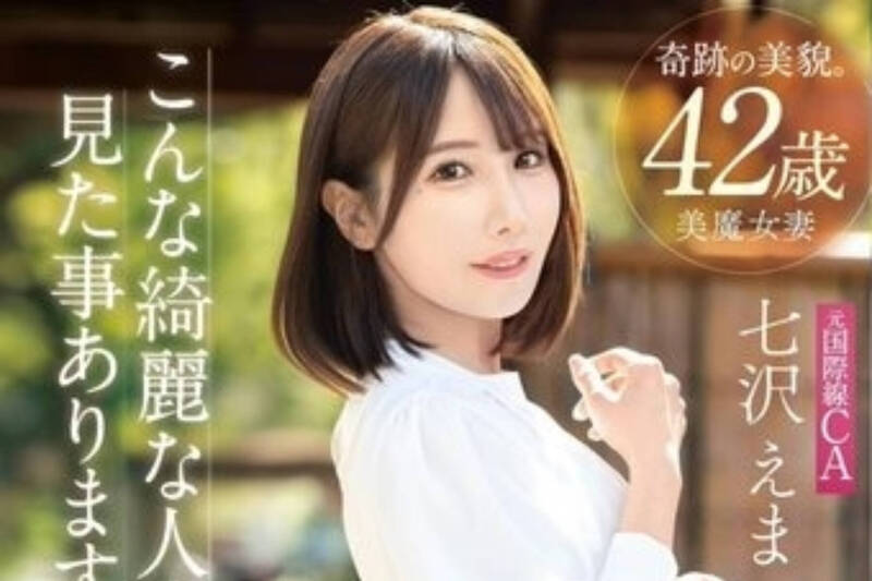 美魔女人妻慾望不滿足  頂空姐頭銜出道拍AV