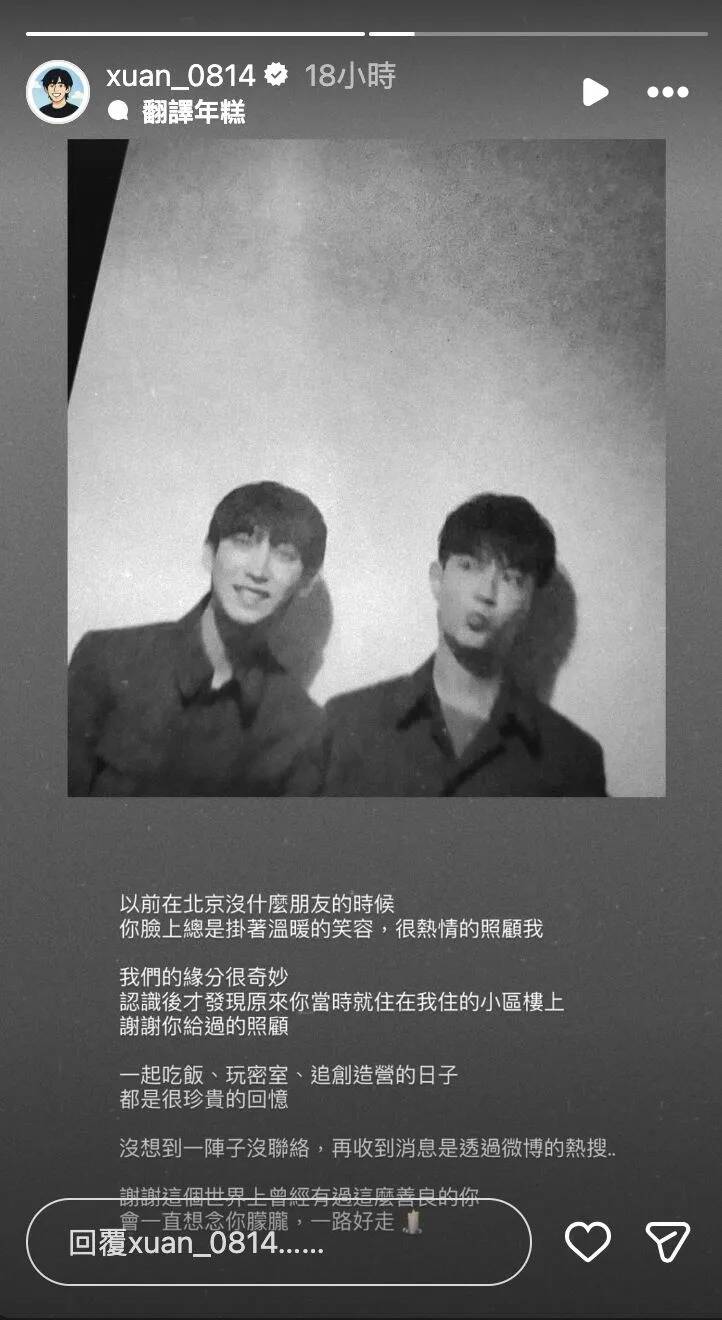 黃宏軒在限時動態發文，悼念于朦朧。（番社自IG）