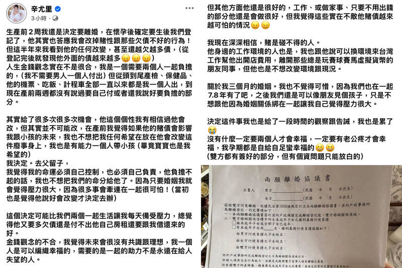 辛尤里今（13）日發文宣布離婚。（翻攝自FB）