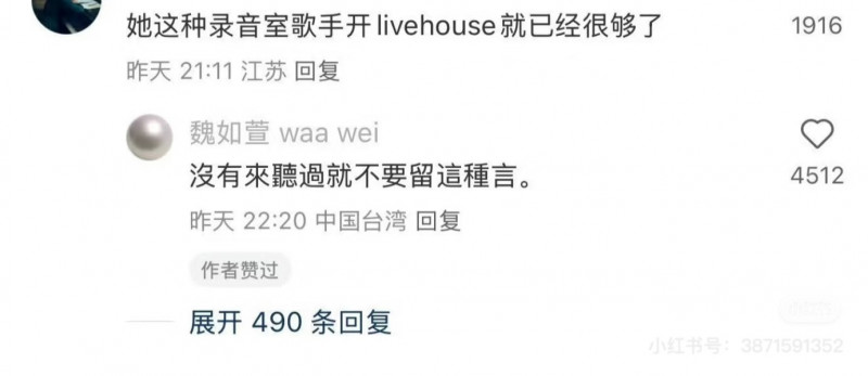 魏如萱霸氣回懟網友。（翻攝自小紅書）