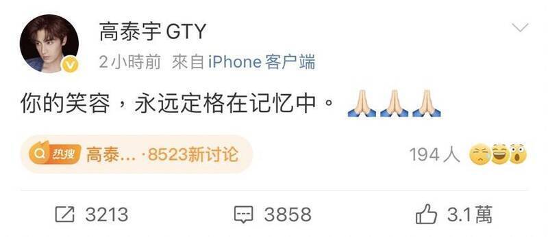 高泰宇在得知于朦朧過世後，隨即在微博發文哀悼。（翻攝自微博）