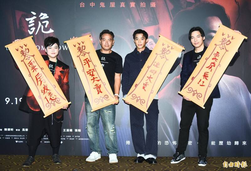 《詭鄉》監製陳頡昕（左起）、張翰、初孟軒、導演馬新語。（記者陳奕全攝）