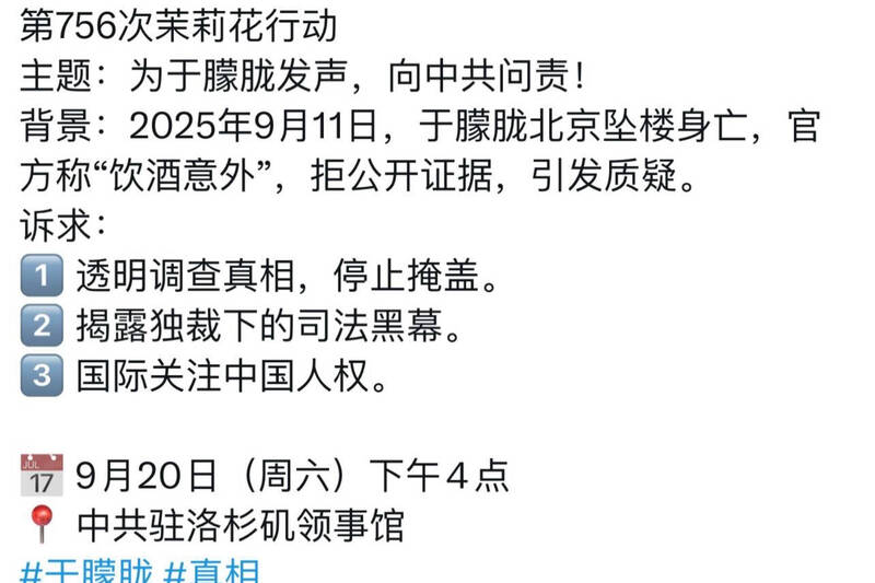 民主人士集結力量將進行茉莉花行動，預計於9月20日於中國駐洛杉磯領事館舉行。（翻攝自Threads）