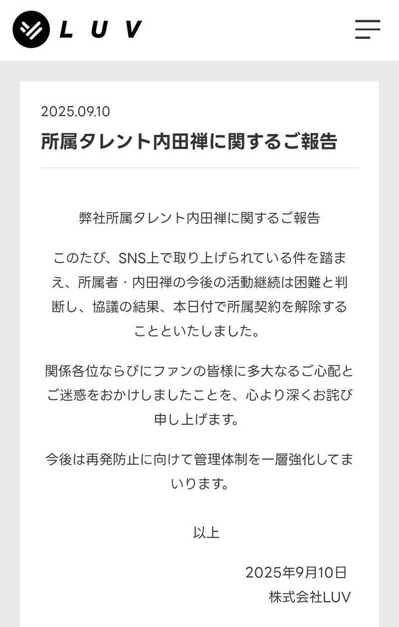 經紀公司LUV日前在官網上公告已開除內田禪。（翻攝自X）