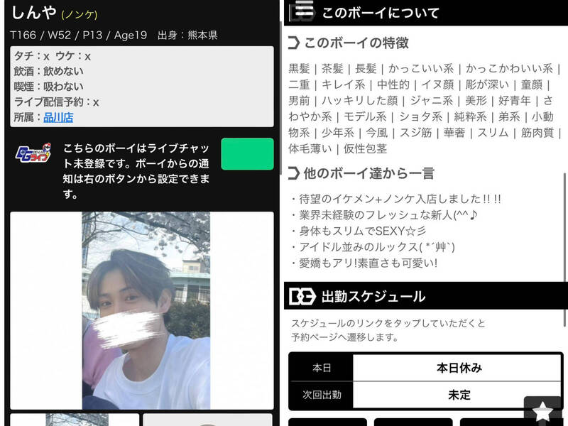 內田禪在「男同志店」的簡介遭網挖出。（翻攝自X）