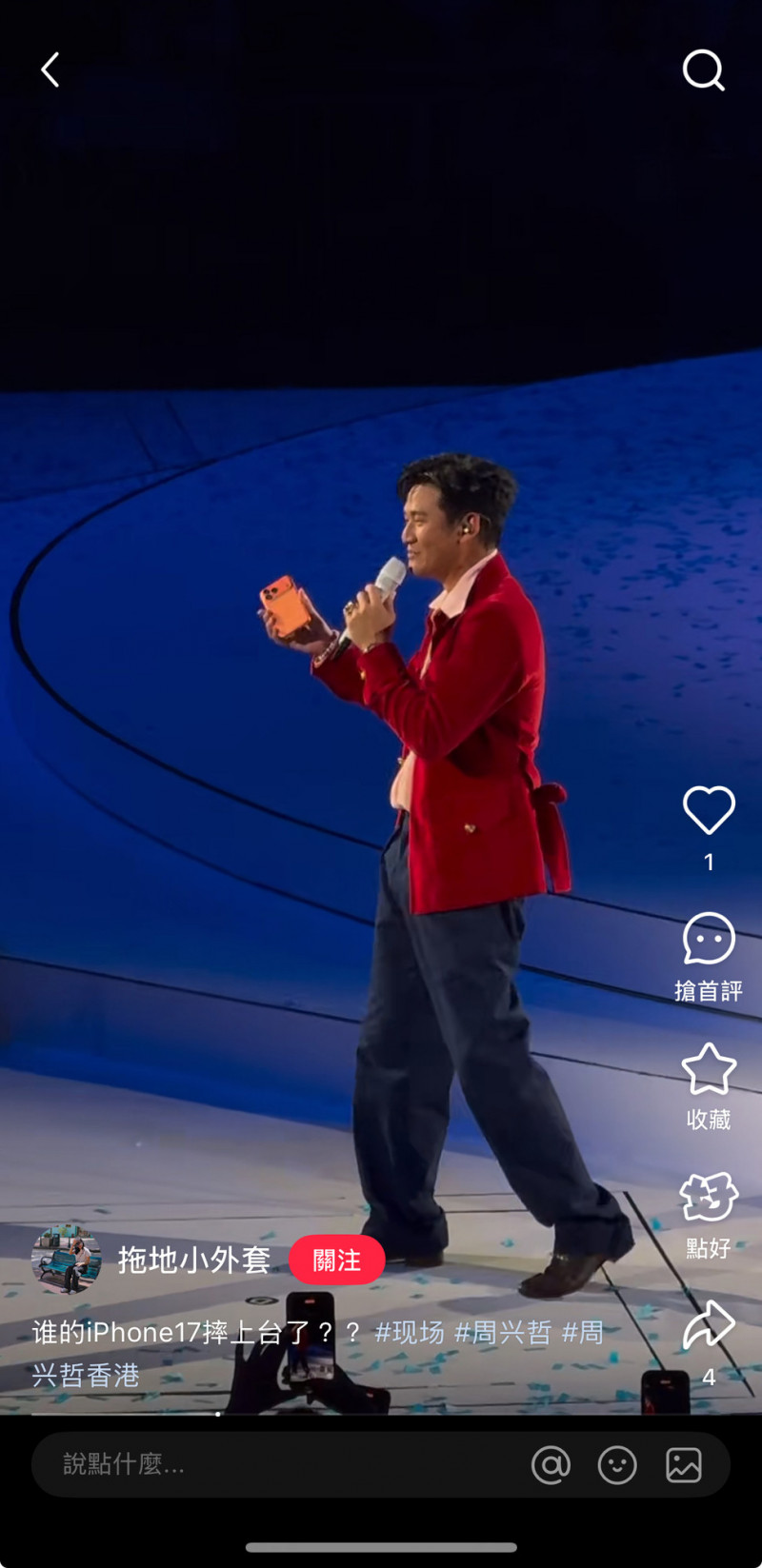 周興哲的粉絲丟iPhone 17上台讓他拍自拍照。（翻攝自小紅書）