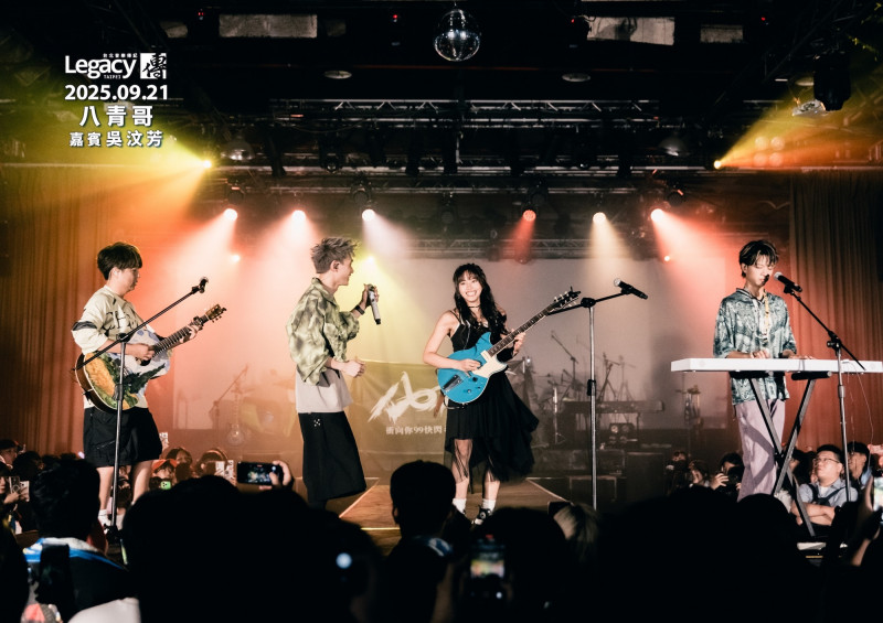 吳汶芳力挺好友八青哥。（Legacy Taipei 傳音樂展演空間提供）