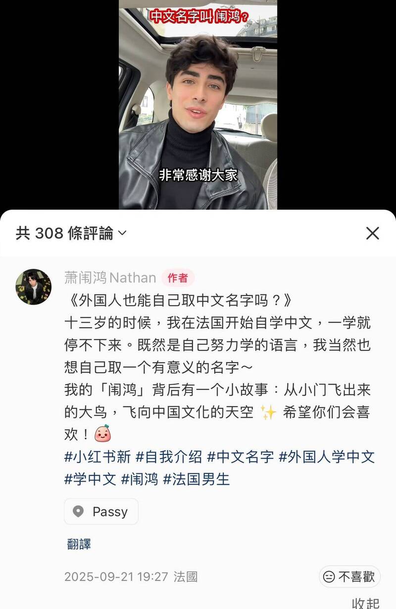 闈鴻突現身中國社群，以簡體中文介紹名字的由來。（翻攝自小紅書）